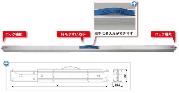 デッキングビーム：ロック機能がついているので、使用するときだけ引き出せ、作業性と安全性がアップ