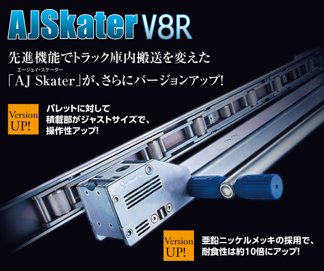 ☆未使用保管品☆ allsafe オールセーフ AJスケーター AJS-1200-T？ 荷受け部約 1200mm パレットローダー パレローダー ジョロダー 66210